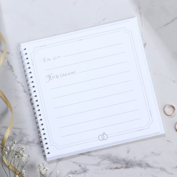 Книга пожеланий на свадьбу &laquo;Белая с кристаллами&raquo;.