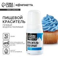 Краситель пищевой гелевый водорастворимый для десертов: синий, 10 мл. Краситель пищевой гелевый водорастворимый для десертов: синий, 10 мл.