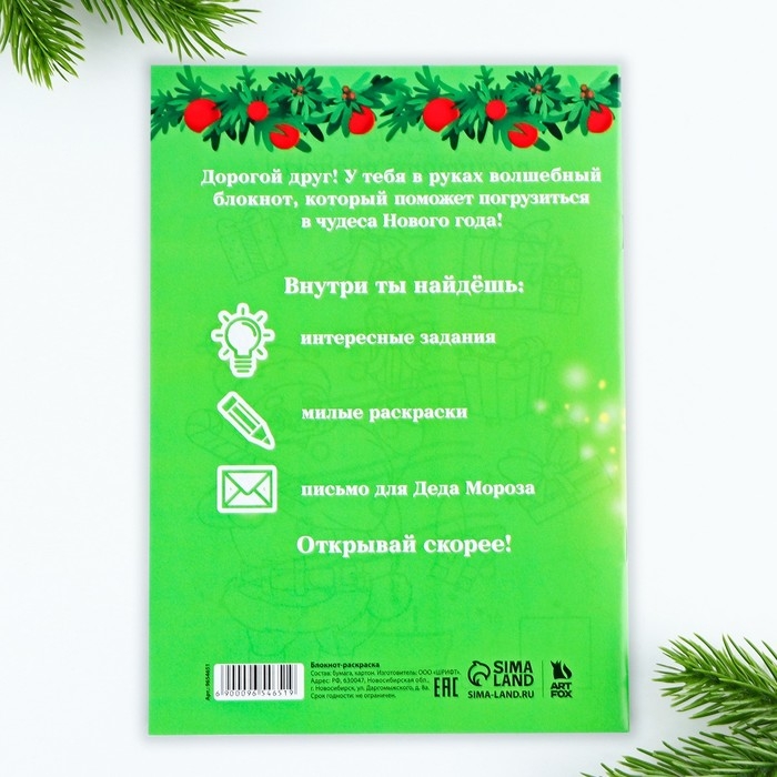 Подарочный набор новогодний блокнот-раскраска, трафареты, наклейки и восковые мелки «Лисёнок» Подарочный набор новогодний блокнот-раскраска, трафареты, наклейки и восковые мелки «Лисёнок»