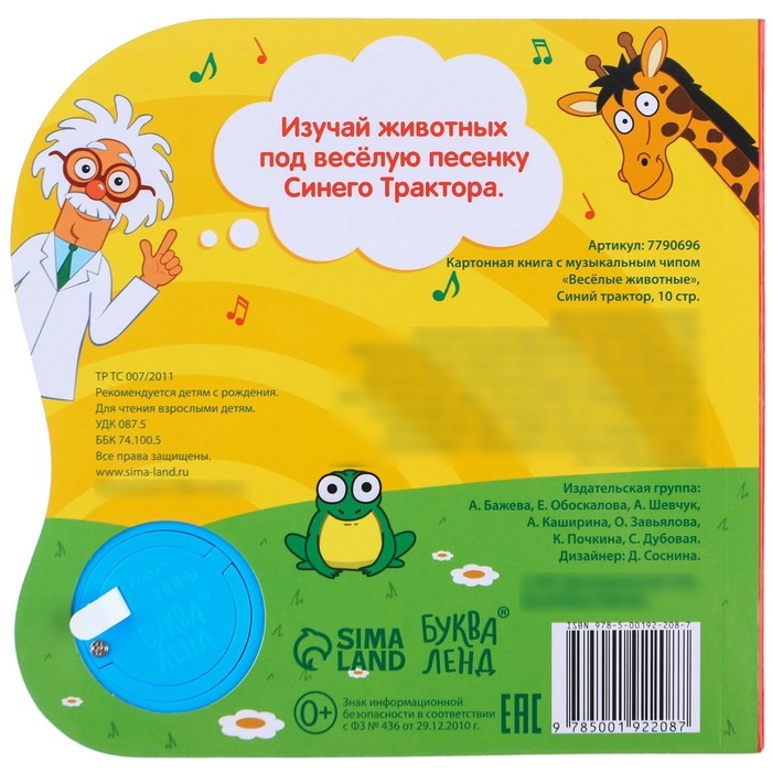 Картонная книга с музыкальным чипом &laquo;Весёлые животные&raquo;, 10 стр., Синий трактор