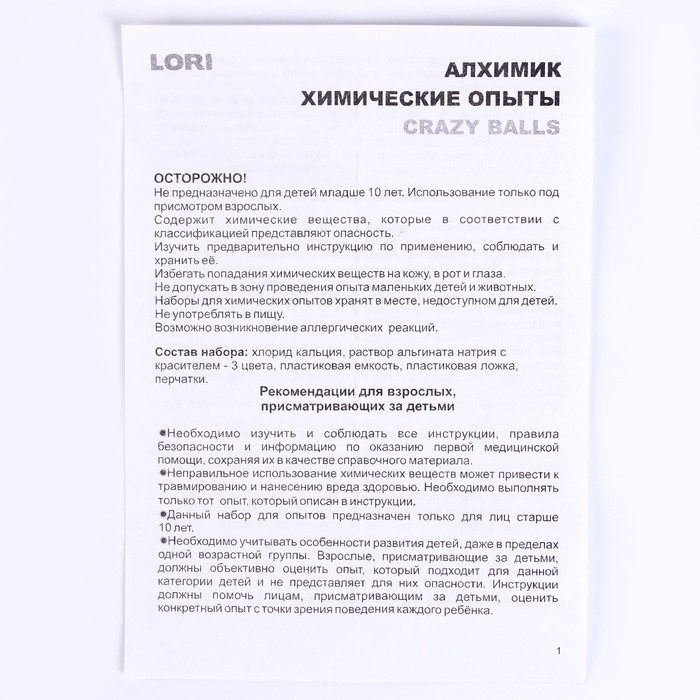 Химические опыты.Crazy Balls &laquo;Жёлтый, синий и красный шарики&raquo;