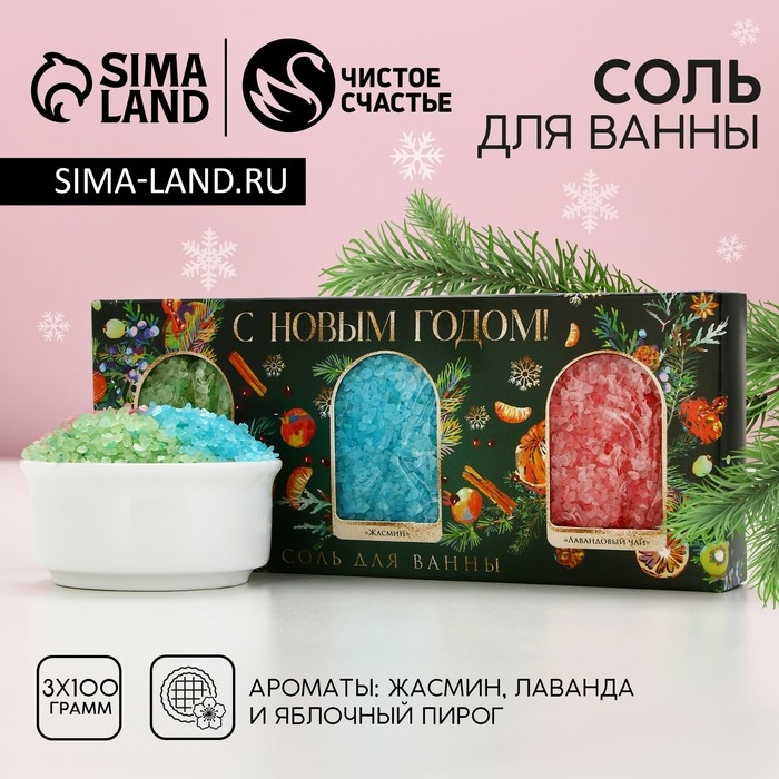Подарочный набор косметики &laquo;С Новым Годом!&raquo;, соль для ванны, 3 х 100 г, ЧИСТОЕ СЧАСТЬЕ