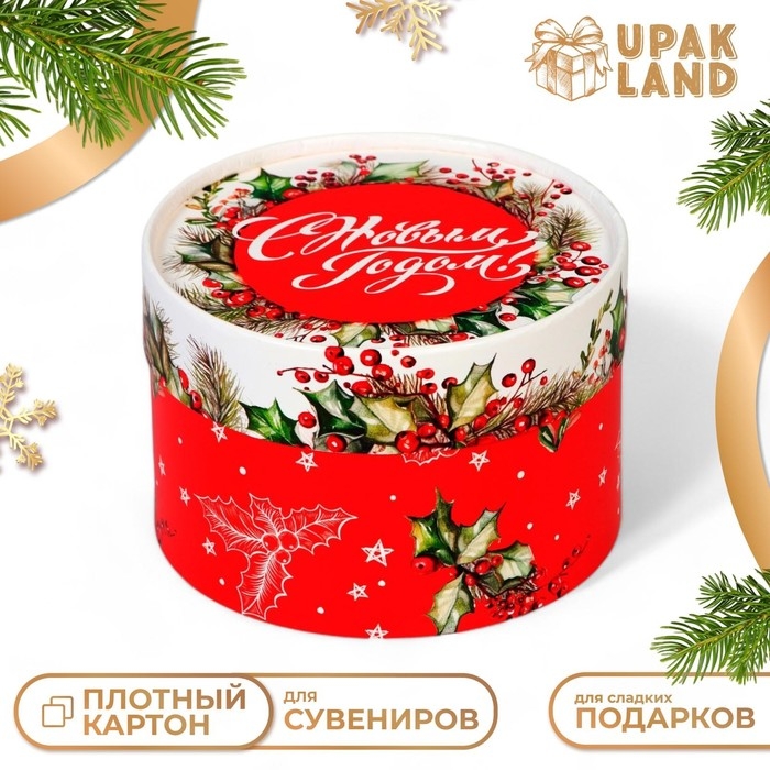 Новый год. Коробка подарочная новогодняя для макарун тубус без окна Новый год. Коробка подарочная новогодняя для макарун тубус без окна "Листья", 13 х 8,5 см.