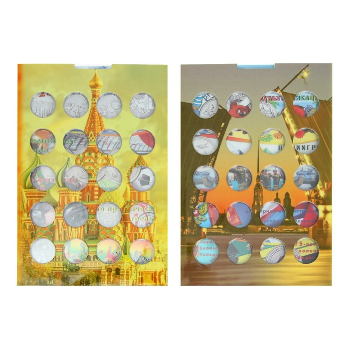 Альбом-планшет блистерный "Юбилейные 25-ти рублёвые монеты России", на 40 ячеек