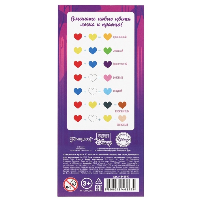 Акварель медовая &laquo;Принцессы&raquo;, 12 цветов, в картонной коробке, без кисти