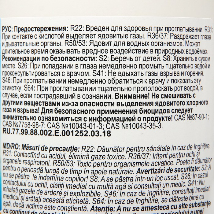 Дезинфицирующее средство Chemoform Дезинфицирующее средство Chemoform "Все в одном", для воды бассейне, мульти-таблетки, 200 г, 1 кг