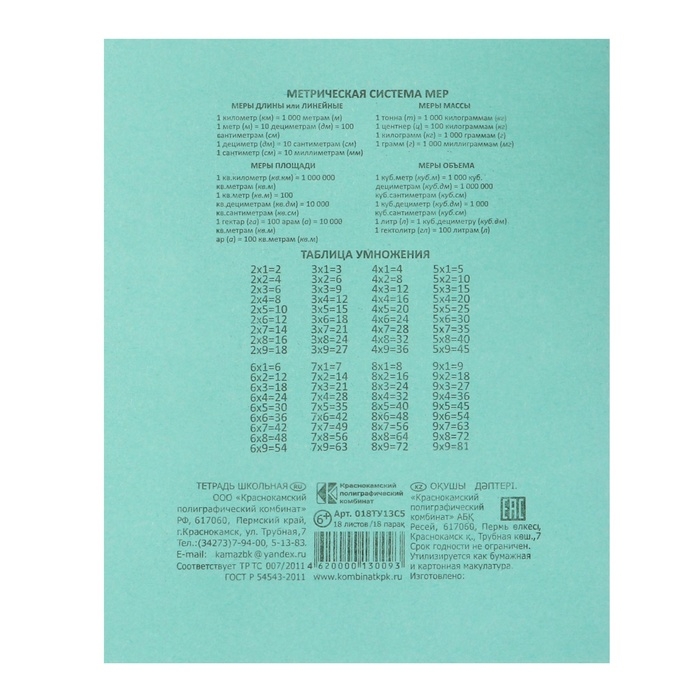 Комплект тетрадей из 10 штук, 18 листов в клетку КПК "Зелёная обложка", блок №2, белизна 75% (серые листы)