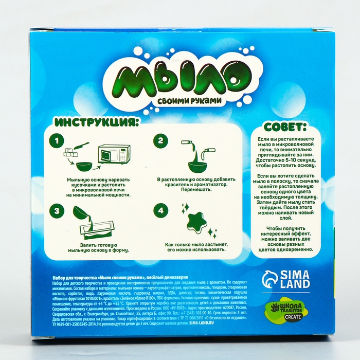 Мыло своими руками &laquo;Весёлый динозаврик&raquo;, набор для мыловарения