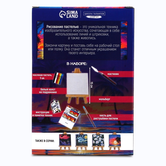 Рисование пастелью c холстом на подрамнике &laquo;Закат&raquo;, набор для творчества
