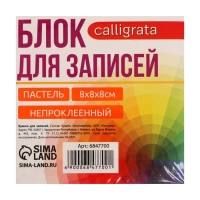 Блок бумаги д/записей 8*8*8 Calligrata Зебра: 5цв пастель 80г/м2, белая 65г/м2 Блок бумаги д/записей 8*8*8 Calligrata Зебра: 5цв пастель 80г/м2, белая 65г/м2
