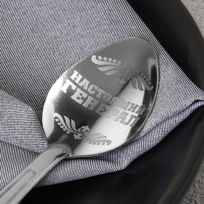 Ложка чайная с гравировкой &laquo;Настоящий генерал&raquo;, на подарочной открытке, 3 х 14 см.