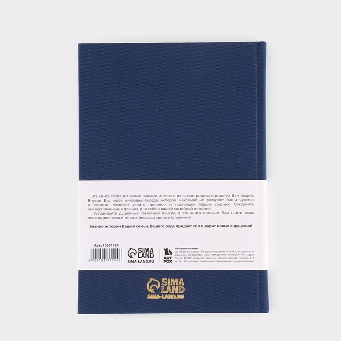 Интервью планинг А5, 144 листа, твердая обложка, текстиль &laquo;Синий&raquo;