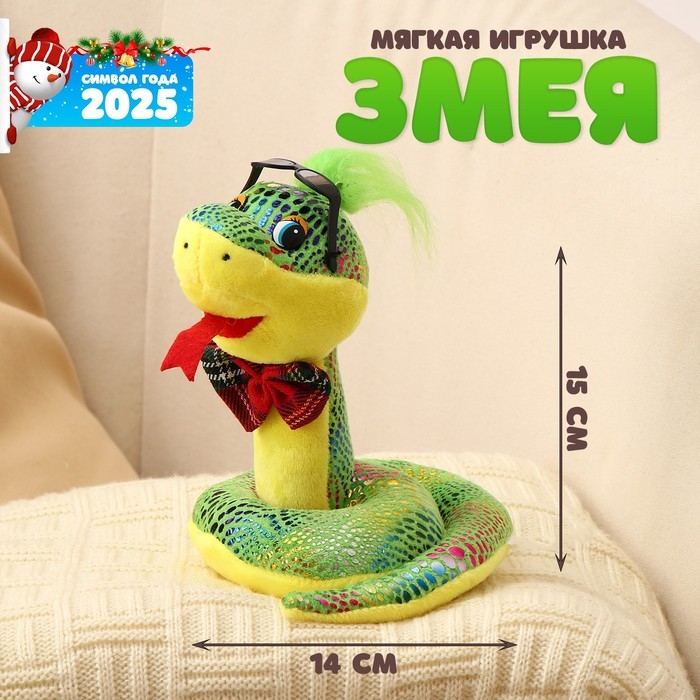 Мягкая игрушка &laquo;Змея&raquo;, в темных очках, 15 см, цвет зелёный
