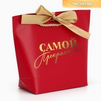 Пакет подарочный, упаковка, &laquo;Самой прекрасной&raquo;, 14 х 17 х 7 см