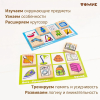 Лото &laquo;Предметы&raquo;