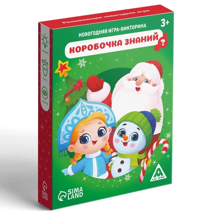 Новогодняя настольная игра-викторина &laquo;Новый год: Коробочка знаний&raquo;, 50 карт, 3+