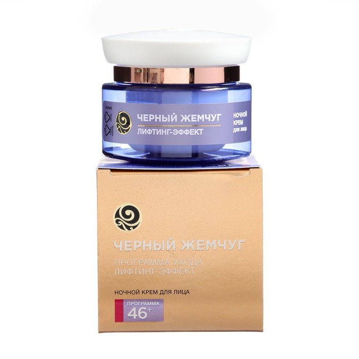 Крем Чёрный жемчуг &laquo;Самоомоложение&raquo;, ночной, от 46 лет, 50 мл
