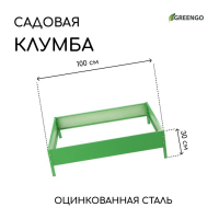 Клумба оцинкованная, 100 × 100 × 15 см, зелёная, «Квадро», Greengo Клумба оцинкованная, 100 × 100 × 15 см, зелёная, «Квадро», Greengo