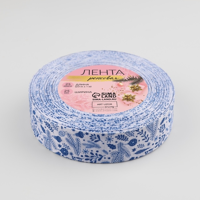 Новый год! Лента репсовая &laquo;Веточки&raquo;, 25 мм, 23 &plusmn; 1 м, цвет белый/синий №001