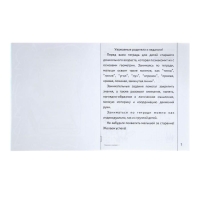 Рабочая тетрадь &laquo;Знакомимся с геометрией&raquo;. Часть 1