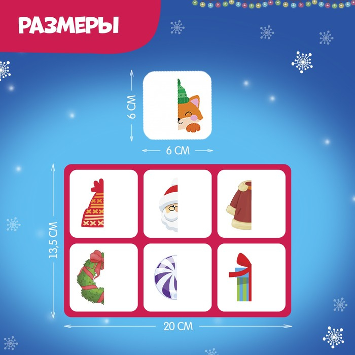 Настольная игра &laquo;Умное лото. Новогодние половинки&raquo;, от 1 игрока, 3+