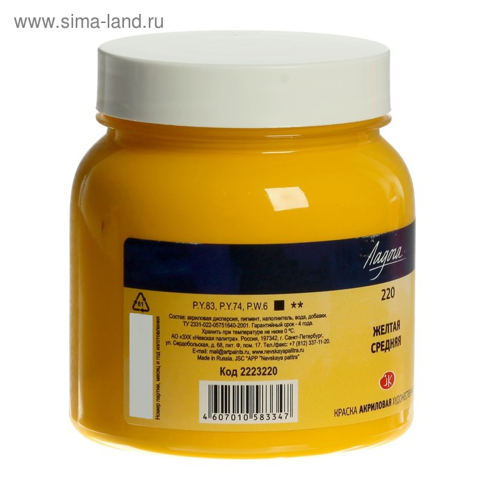 Краска акриловая художественная в банке 220 мл, ЗХК Краска акриловая художественная в банке 220 мл, ЗХК "Ладога", жёлтая средняя, 2223220