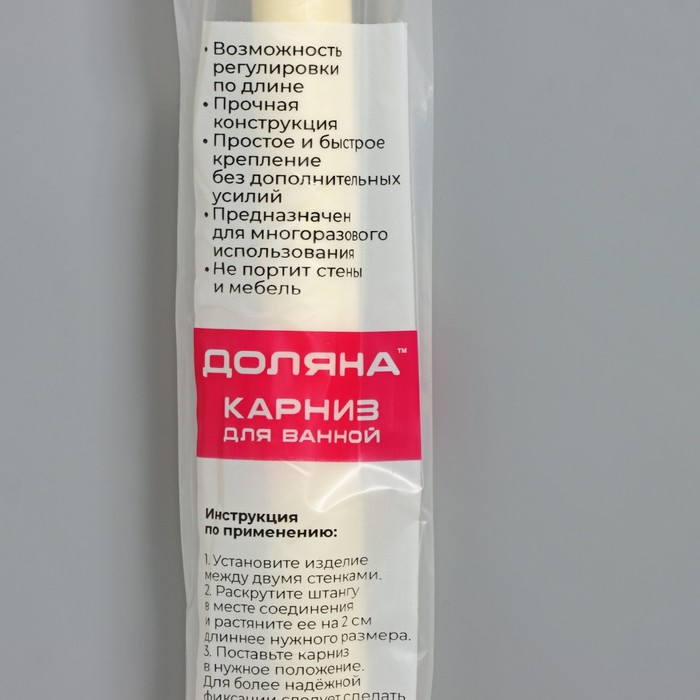 Карниз для ванной комнаты телескопический 110-200 см, цвет бежевый