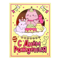 Подарочный набор &laquo;С днём рождения!&raquo;