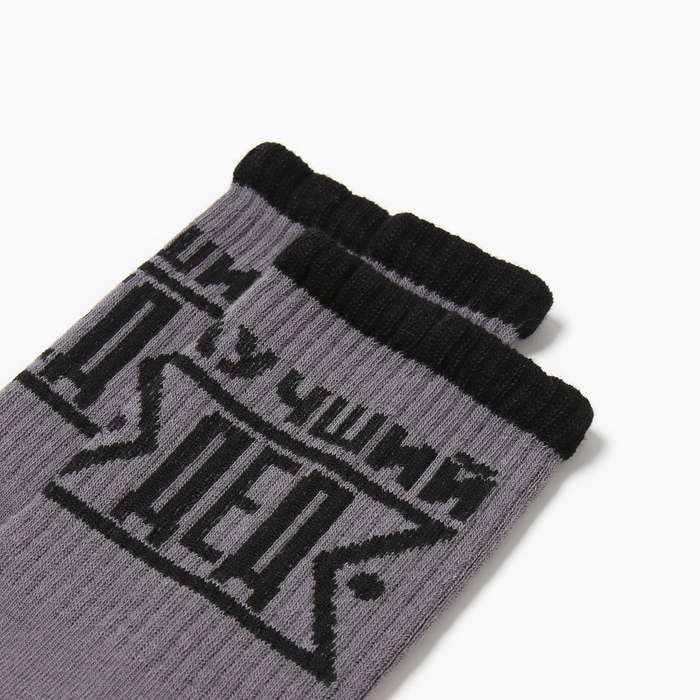 Носки мужские "Лучший дед" р. 41-44 (27-29 см), серый