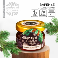 Варенье из шишек с брусникой &laquo;Новый год: Здоровья&raquo;, 30 г.