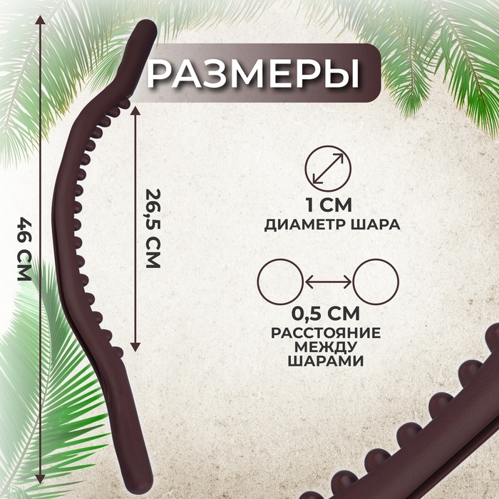 Массажёр универсальный «Дуга», 46 × 2 × 8 см, цвет коричневый Массажёр универсальный «Дуга», 46 × 2 × 8 см, цвет коричневый