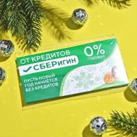 Набор шоколадных монет &laquo;От кредитов сберегин&raquo;, 5 шт. x 6 г.