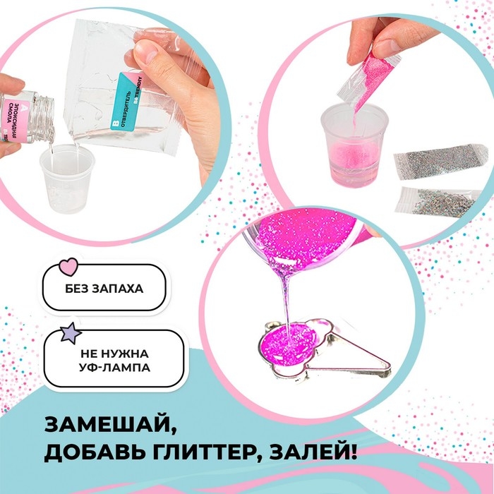 Набор с эпоксидной смолой Be TrenDIY, &laquo;Кулон-мороженое&raquo;