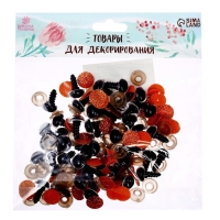 Глаза винтовые с заглушками, "Блёстки" набор 48 шт, размер 1 шт: 1.2 см, цвет коричневый