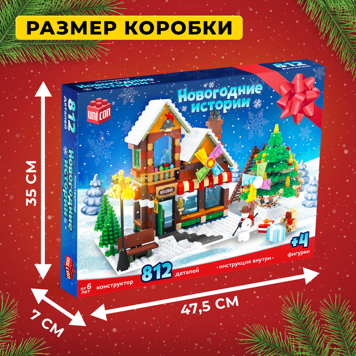 Конструктор «Рождественский парк», 812 деталей Конструктор «Рождественский парк», 812 деталей