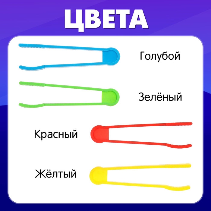 Набор для сортировки «Яркие пинцеты», 4 шт. Набор для сортировки «Яркие пинцеты», 4 шт.