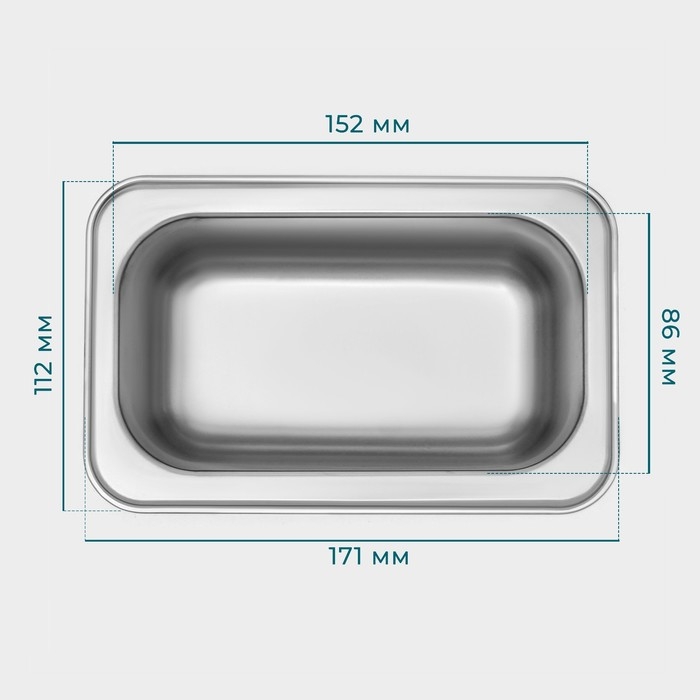 Гастроемкость 1/9 из нержавеющей стали, 65 мм, 17,6&times;11,2&times;6,5 см, толщина 0,8 мм