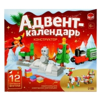 Адвент-календарь новогодний «Конструктор», 12 сюрпризов, 292 детали Адвент-календарь новогодний «Конструктор», 12 сюрпризов, 292 детали