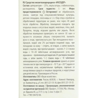 Концентрат от клещей "Help", для защиты дачного участка, 100 мл