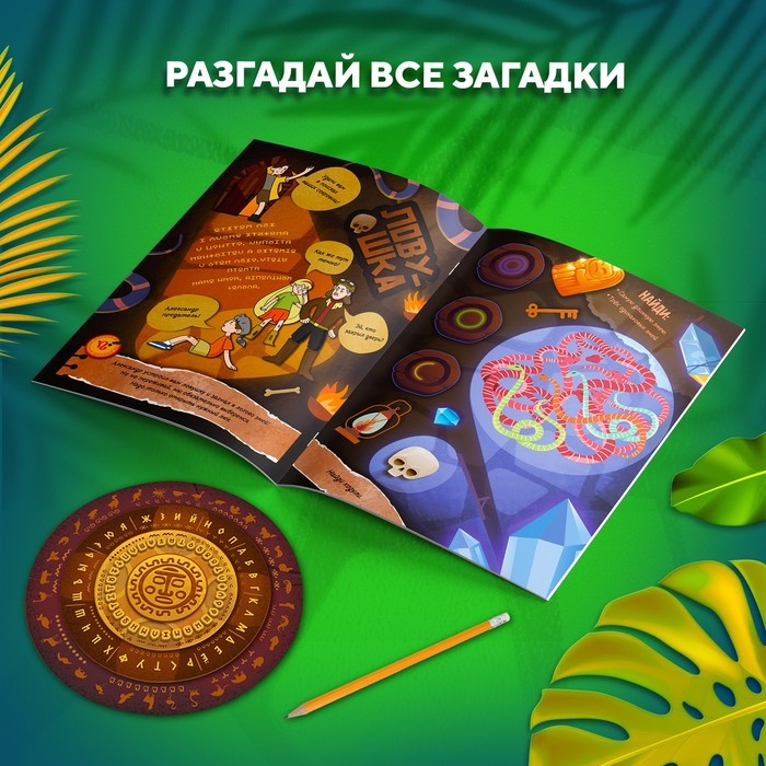 Книга-квест &laquo;Потерянные сокровища Майя&raquo;