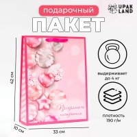 Пакет ламинированный вертикальный &laquo;Прекрасного настроения!&raquo;, 33 х 42 х 10 см