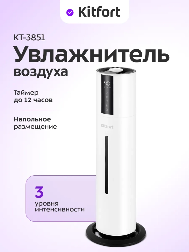 Увлажнитель воздуха для дома с УФ-лампой КТ-3851 - 25 Вт