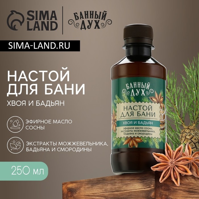 Настой для бани «Хвоя и бадьян», 250 мл, аромат хвои и бадьяна, БАННЫЙ ДУХ Настой для бани «Хвоя и бадьян», 250 мл, аромат хвои и бадьяна, БАННЫЙ ДУХ