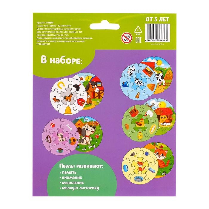 Пазлы-лото &laquo;Логика&raquo;, двухсторонние, 5 пазлов, 30  деталей