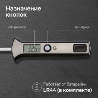 Термометр (термощуп) кухонный LTR-19, максимальная температура 300 &deg;C, от LR44, серебристый