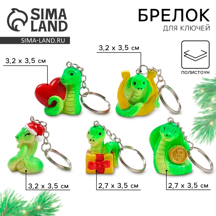 Новогодний брелок для ключей, объемный &laquo;Новый год: Новогодний микс&laquo;Новый год: 5 шт