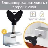 Блокиратор для окон и раздвижных дверей «Ключик», под профиль 16 мм, Крошка Я Блокиратор для окон и раздвижных дверей «Ключик», под профиль 16 мм, Крошка Я