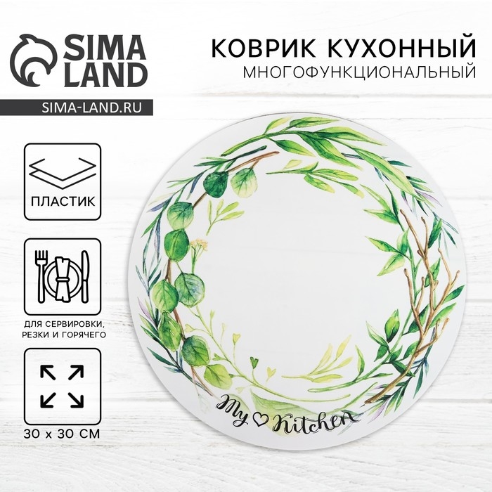 Салфетка сервировочная, плейсмат &laquo;Акварельный венок&raquo;, 30 см