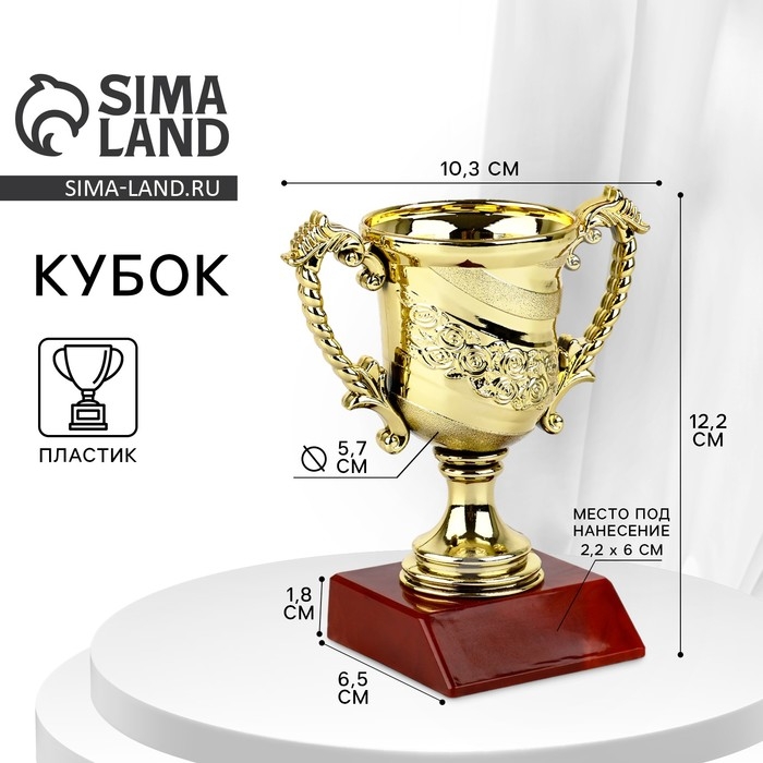 Кубок 105, наградная фигура, золото, подставка пластик, 12,2 х 10,3 х 6,5 см Кубок 105, наградная фигура, золото, подставка пластик, 12,2 х 10,3 х 6,5 см