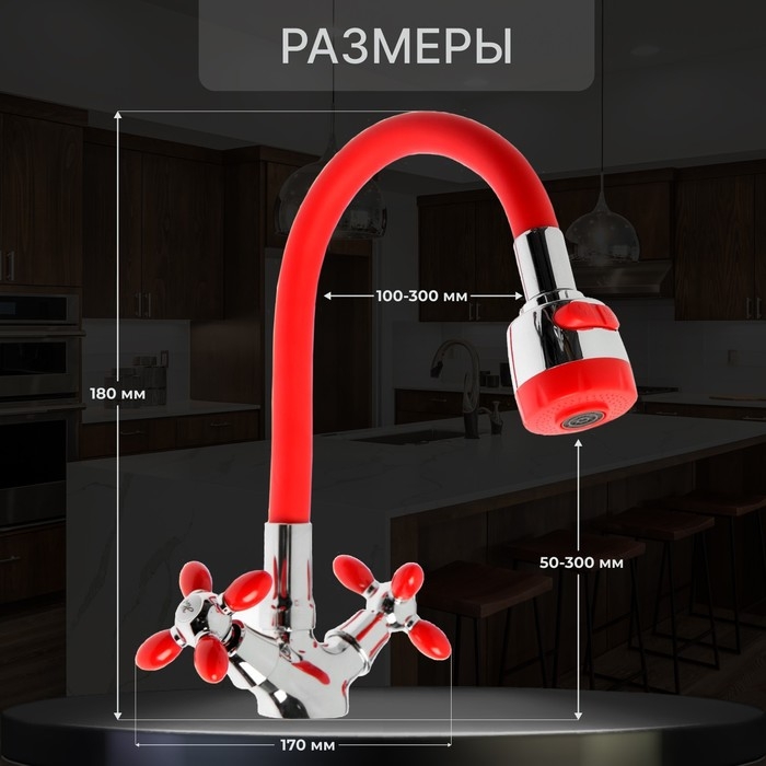 Смеситель для кухни ZEIN ZC2026, гибкий силикон излив, кран-букса латунь 1/2 Смеситель для кухни ZEIN ZC2026, гибкий силикон излив, кран-букса латунь 1/2", красный/хром